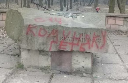 У Львові таємничо зник пам`ятник