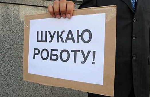 Безробіття на Львівщині знизилось: понад 17 тисяч осіб знайшли у січні роботу