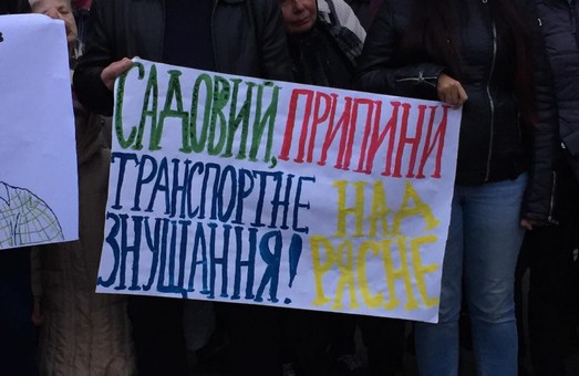 «Ганьба Садовому!»: жителі Рясне вийшли на мітинг через проблеми з транспортом