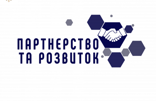 На Львівщині відбудеться Форум громадських організацій області «Партнерство та розвиток»