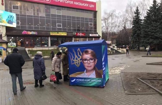 Тимошенко у Дрогобичі дивує креативом: замість гречки агітатори роздають цукерки
