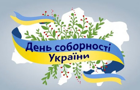 Разом з власної волі: українці починають відзначати 100-річчя Дня Соборності