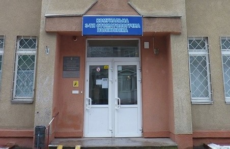 У Львові мешканці знову проголосували за збереження 3-ї комунальної стоматологічної поліклініки