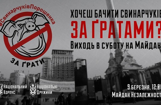 Національний Корпус Львівщини запрошує до Києва львів'ян на протест проти влади