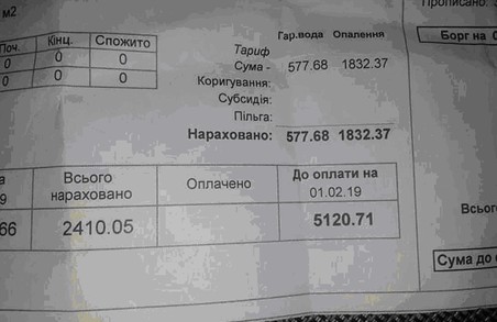 У Новояворівську людям прислали платіжки за газ без показників лічильника, дат та субсидій