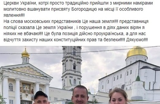 Львівських паломників не впустили до Почаєвської Лаври