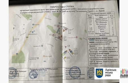 У Львові на 2 місяці перекриють вулицю Тютюнників