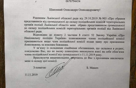 У Львові написав заяву про звільнення "липовий" член поліцейської комісії