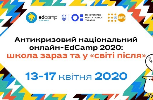 «Тримай п’ять, освіто!»: Львівських педагогів і батьків запрошують обговорити навчання під час коронавірусу в онлайн-марафоні EdCamp 2020