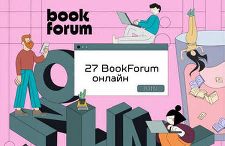 Цього року традиційний книжковий форум у Львові відбудеться в онлайн-режимі