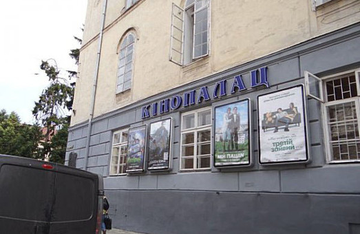 «Кінопалац» у львівському Будинку офіцерів закривається