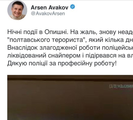 Аваков опублікував відео знищення "полтавського терориста"