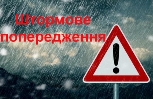 На Львівщині на сьогодні оголошено штормове попередження