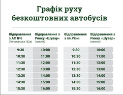 У Львові до гуртового ринку «Шувар» курсуватимуть безкоштовні автобуси