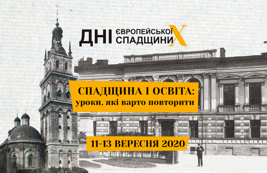 У Львові на наступних вихідних відбудуться Дні європейської спадщини