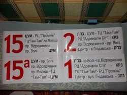 У Луцьку небайдужі фанати виготовили маршрутні таблички для тролейбусів
