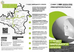 На Львівщині презентували нові туристичні маршрути