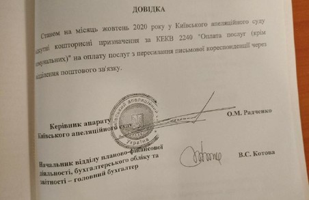 В Київському апеляційному суді більше місяця немає коштів навіть на поштову кореспонденцію
