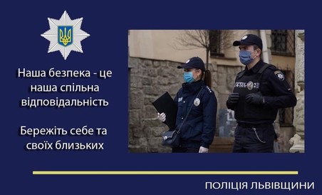 Правоохоронці Львівщини уже отримали 11 повідомлень про порушення «карантину вихідного дня»