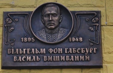 У Золочеві на Львівщині увічнили пам’ять Вільгельма фон Габсбурга