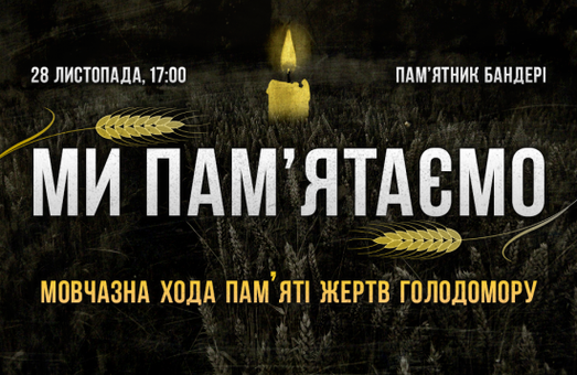 Жертв Голодомору у Львові завтра вшановуватимуть мовчазною ходою