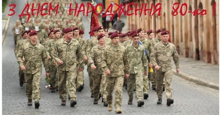 На Львівщині 80-та окрема десантно-штурмова бригада відзначає 41-шу річницю від створення