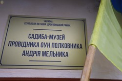 У селі Воля Якубова на Дрогобиччині відкрили Музей-садибу провідника ОУН Андрія Мельника