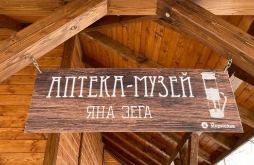 У Бориславі на Львівщині відкрили аптеку-музей Йогана Зега