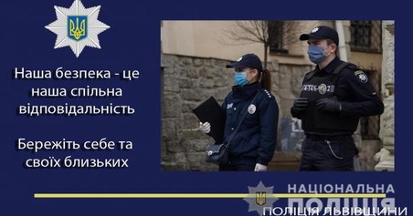 Поліція Львівщини закликає мешканців і підприємців дотримуватися карантинних обмежень «помаранчевої» зони