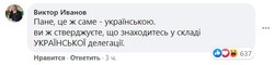 Речник ТКГ Арестович послав на три букви користувача «Фейсбуку» який попросив його писати українською мовою