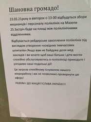 У Львові протестуватимуть проти поліклініки на вулиці Мазепи у «ковідний» шпиталь