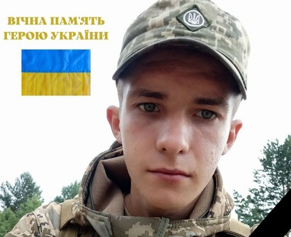 У війні росії із Україною загинув 21-річний воїн із Борислава на Львівщині