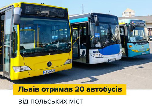 Львів отримав від міст Польщі 20 автобусів
