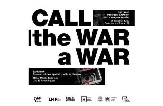 Завтра у Львові відкриють виставку про рашистські злочини проти медіа в Україні