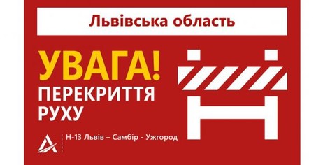 На автодорозі Львів - Самбір - Ужгород запроваджують обмеження руху для вантажівок