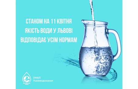 Якість води у Львові відповідає затвердженим нормативам