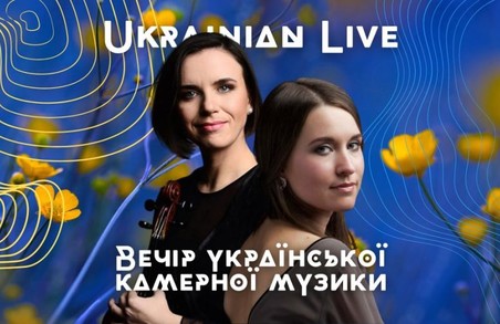 У Львові в органному залі зіграють концерт скипалька та піаністка - виконуватимуть музику українських композиторів