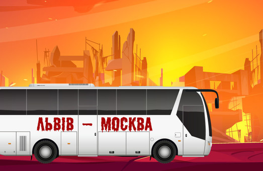 Українці досі їздять до Москви через Львів